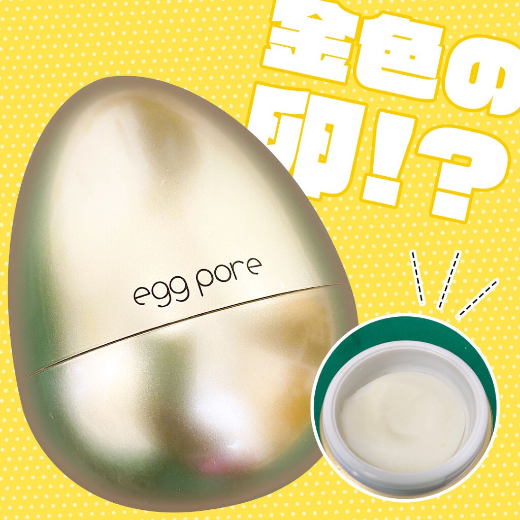 エッグポア シルキースムーズバーム/TONYMOLY/化粧下地を使ったクチコミ(1枚目)