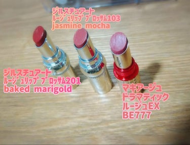 ジルスチュアート ルージュ リップブロッサム 201 baked marigold/JILL STUART/口紅を使ったクチコミ（1枚目）