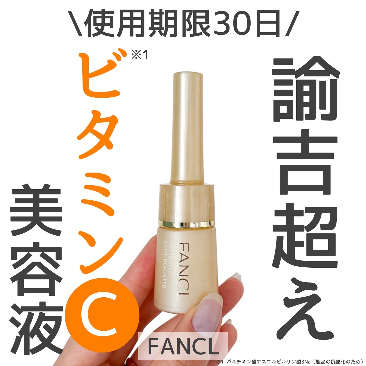 インテンシヴ スキン ブースター/ファンケル/ブースター・導入液を使ったクチコミ（1枚目）