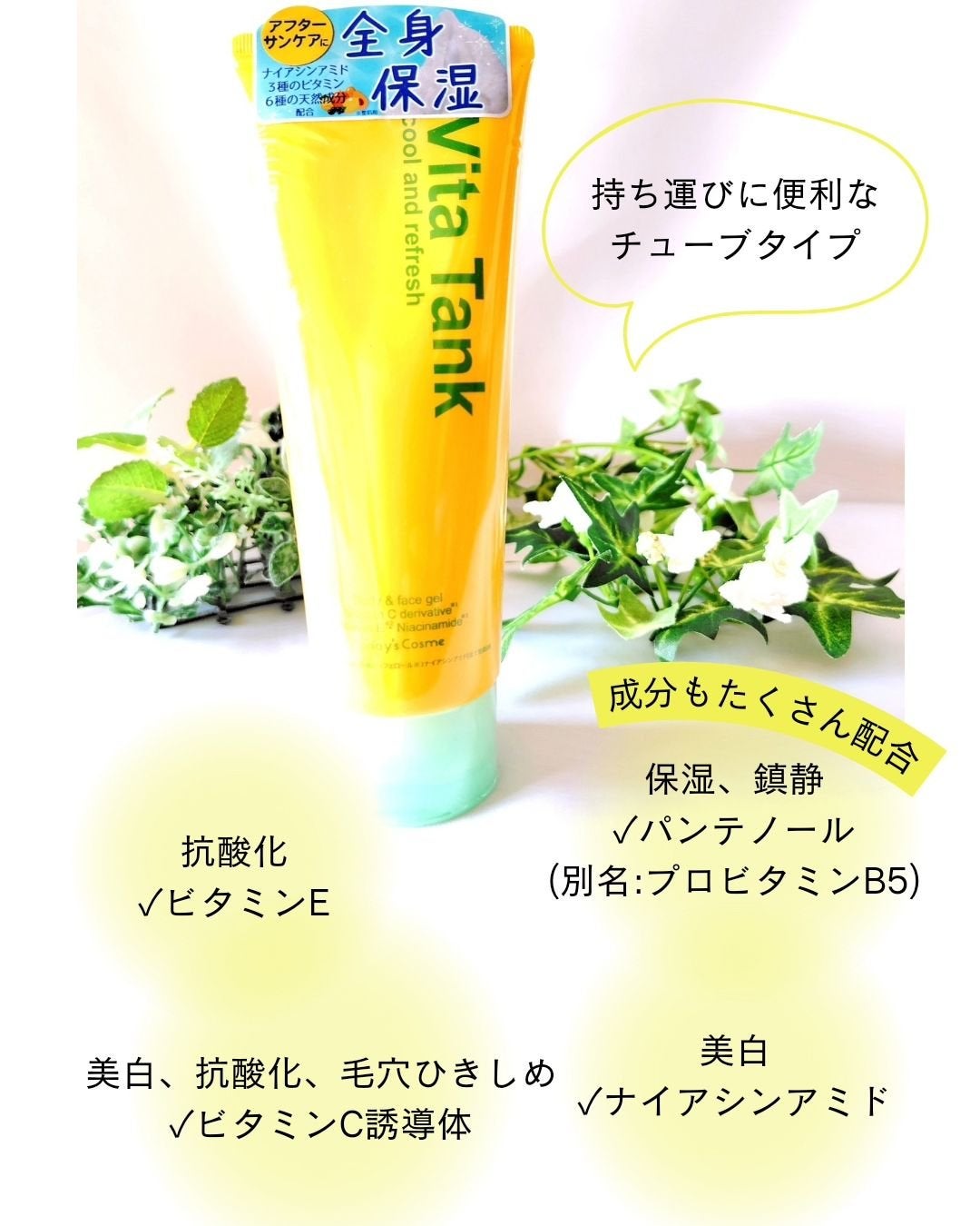 VITA TANK/ポップベリー/ボディクリームを使ったクチコミ(5枚目)