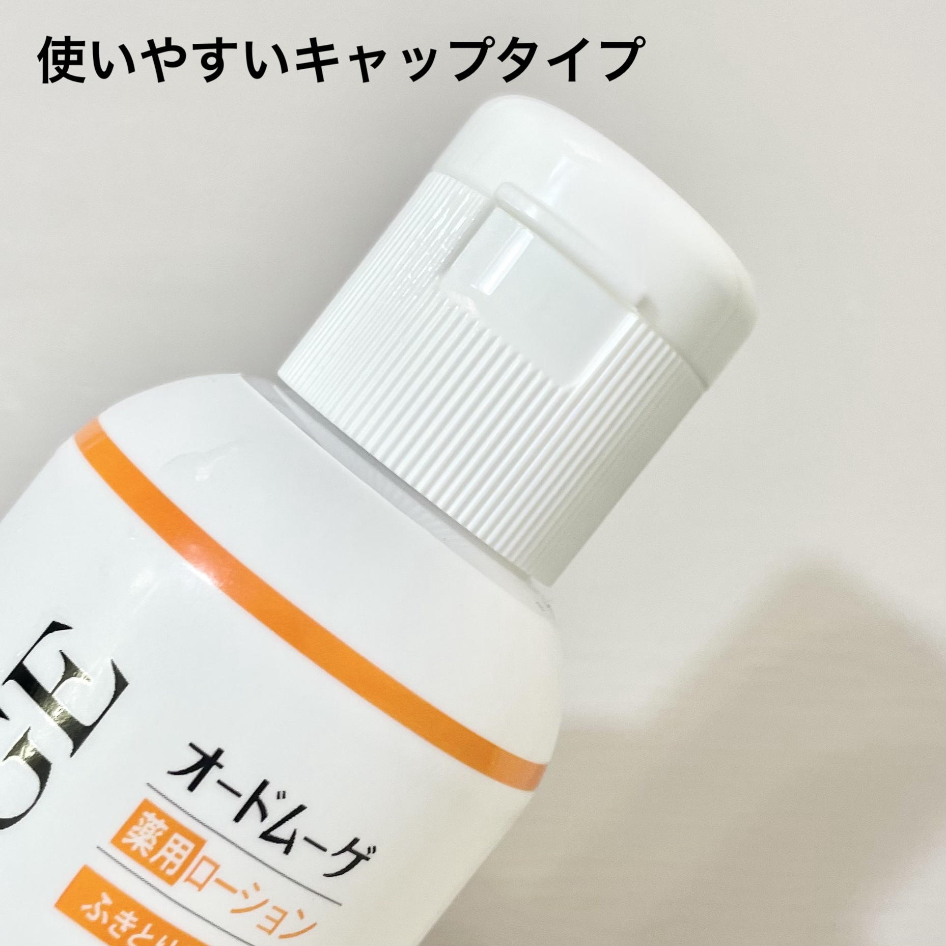 オードムーゲ 薬用ローション（ふきとり化粧水）/オードムーゲ/拭き取り化粧水を使ったクチコミ（3枚目）