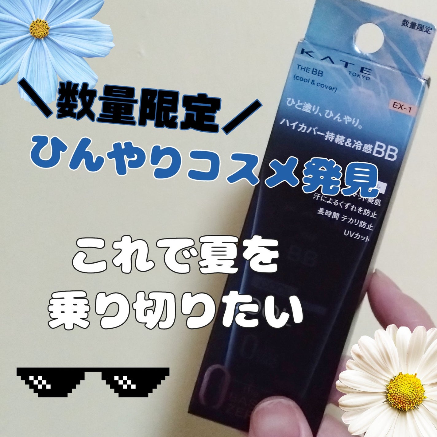 ケイト ザBB(クール&カバー)/KATE/BBクリームを使ったクチコミ(1枚目)