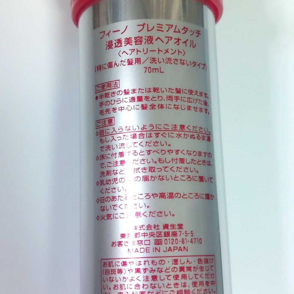 フィーノ プレミアムタッチ 濃厚美容液ヘアオイル/フィーノ/ヘアオイルを使ったクチコミ(2枚目)