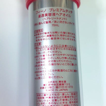 フィーノ プレミアムタッチ 濃厚美容液ヘアオイル/フィーノ/ヘアオイルを使ったクチコミ(2枚目)