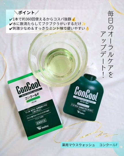 コンクールF/ウエルテック/マウスウォッシュ・スプレーを使ったクチコミ(2枚目)