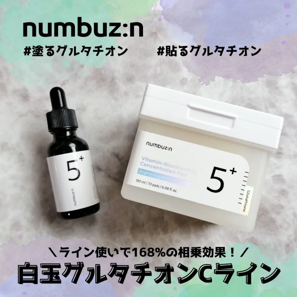 numbuzinのスキンケア・基礎化粧品 5番 白玉グルタチオンC美容液他、1