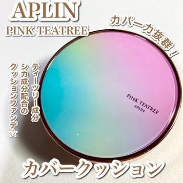 ピンクティーツリーカバークッション/APLIN/クッションファンデーションを使ったクチコミ（1枚目）