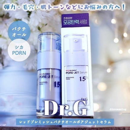 バクチオールポアジェットセラム/Dr.G/美容液を使ったクチコミ(1枚目)