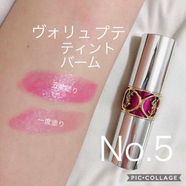 ヴォリュプテ ティントインバーム No.5 デアミープラム/YVES SAINT LAURENT BEAUTE/口紅を使ったクチコミ（2枚目）