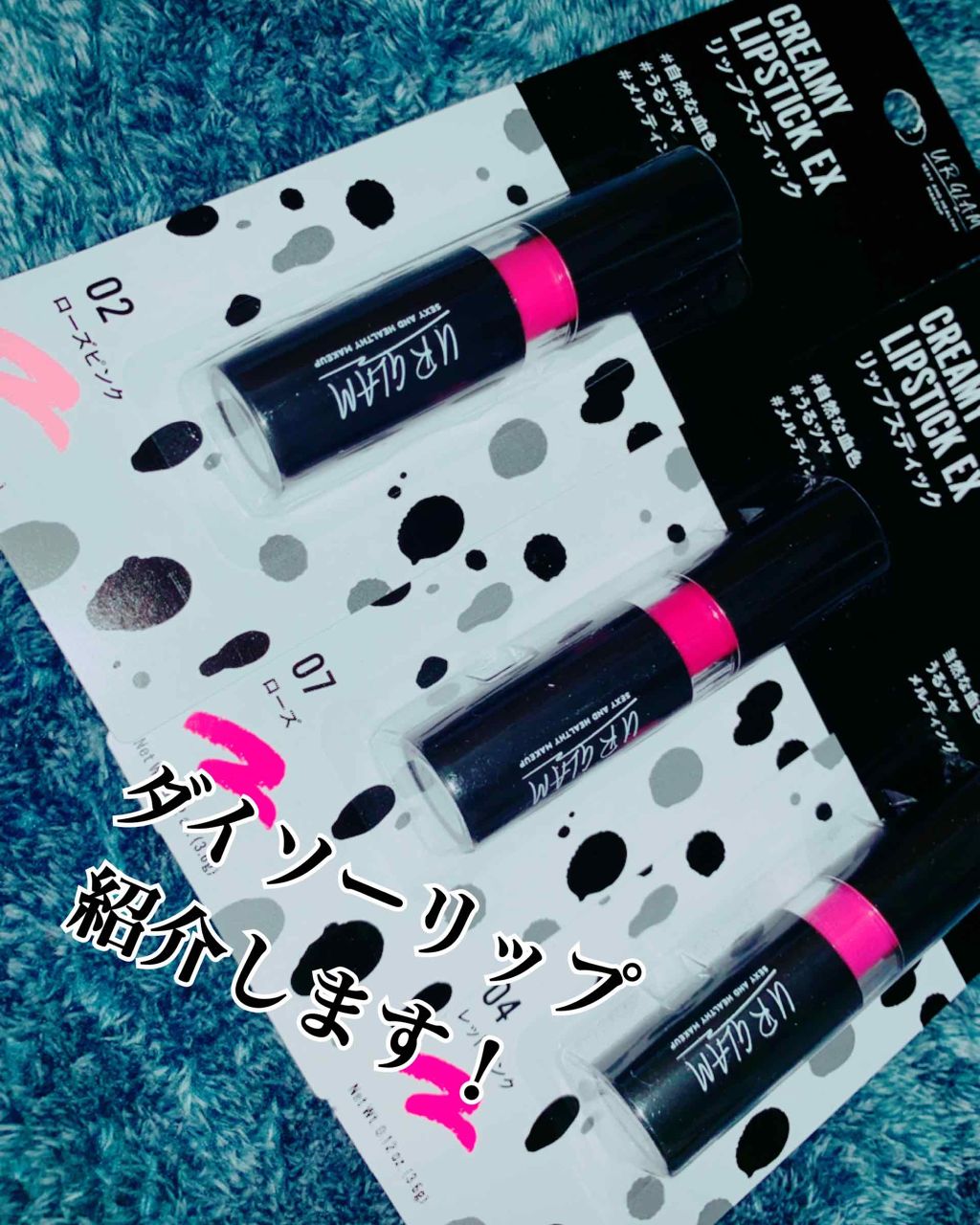 UR GLAM　CREAMY LIPSTICK EX/U R GLAM/口紅を使ったクチコミ（1枚目）