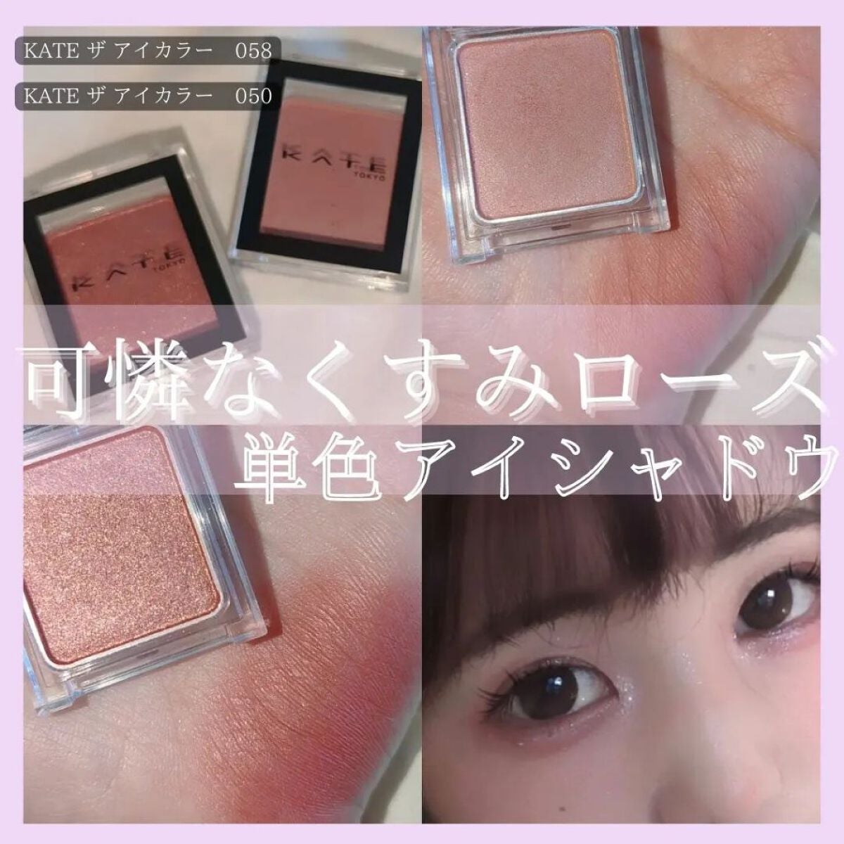ケイト ザ アイカラー/KATE/単色アイシャドウを使ったクチコミ(1枚目)