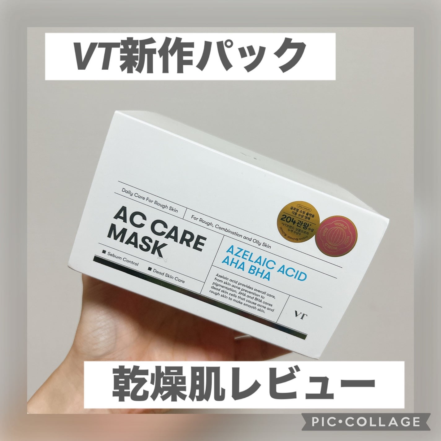 ゆみ アノブ トリートメント ウォームペタル VT ACケアマスク 2024年秋新作シートマスク・パック】AZケア マスク|VTの口コミ