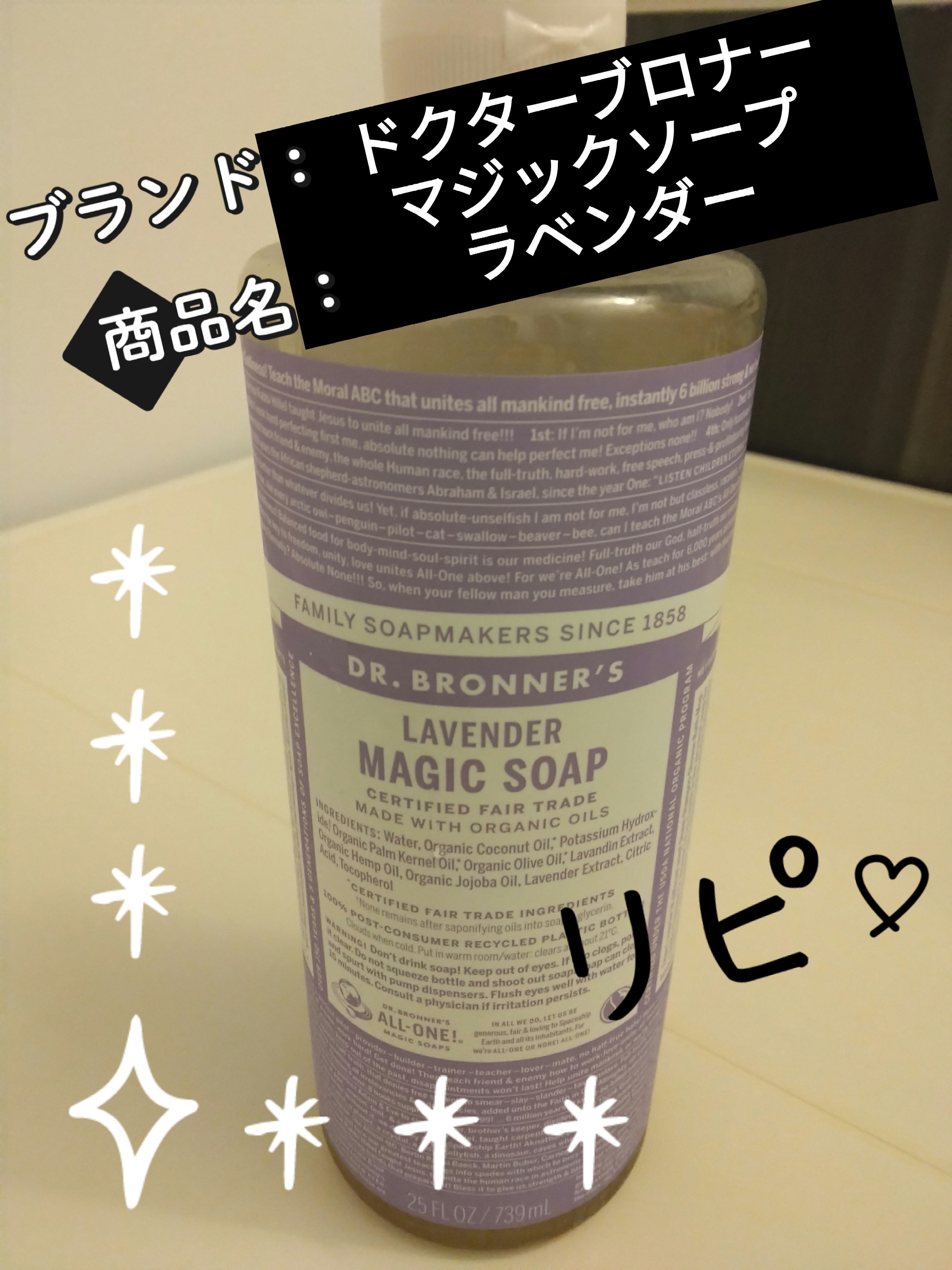 マジックソープ ラベンダー/ドクターブロナー/ボディソープを使ったクチコミ（1枚目）