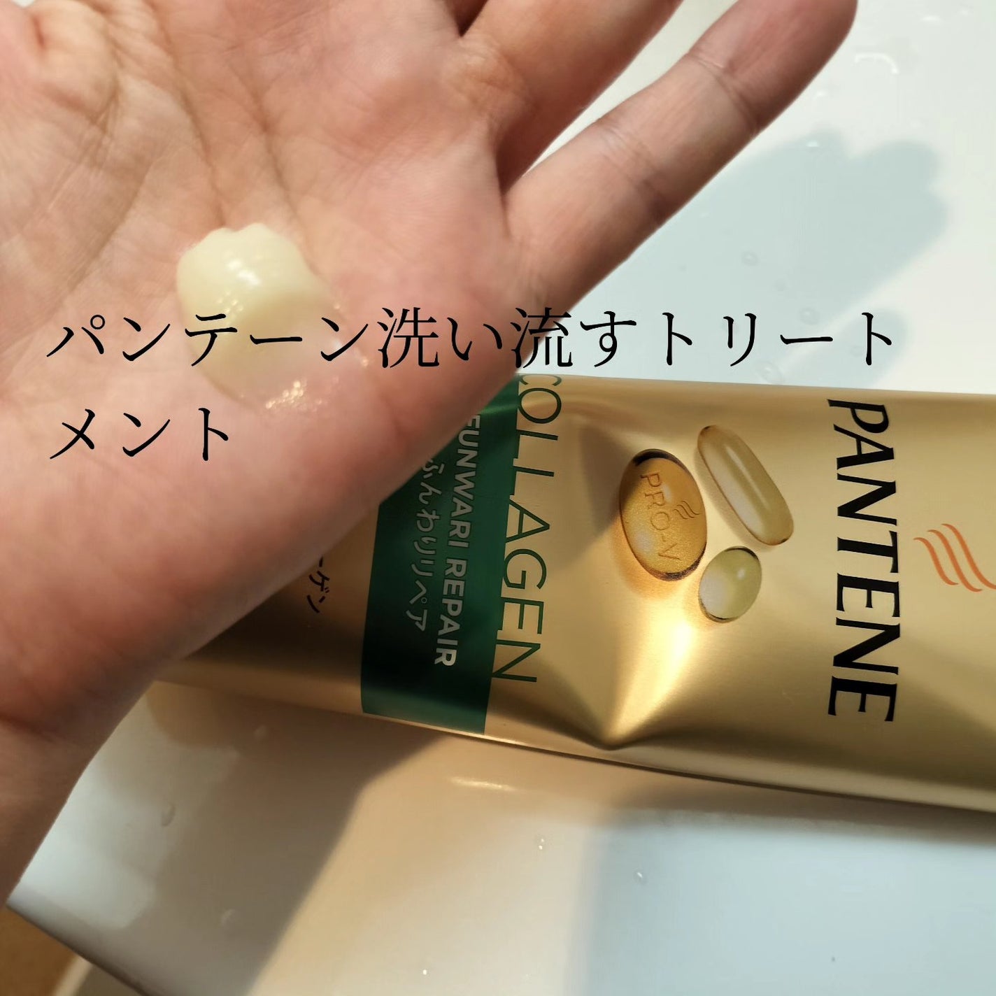 エアリーふんわりリペア 洗い流すトリートメント/パンテーン/洗い流すヘアトリートメントを使ったクチコミ(3枚目)