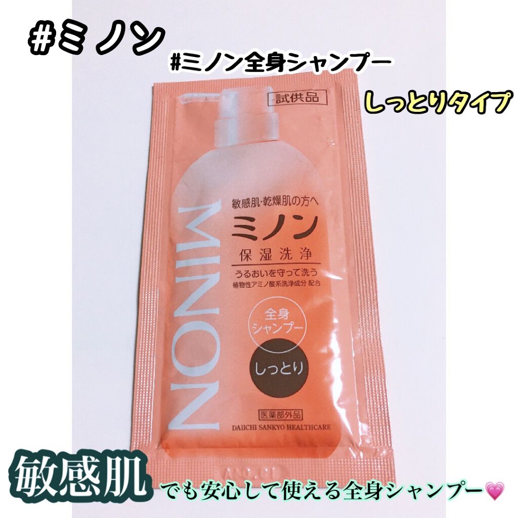 ミノン全身シャンプー(しっとりタイプ)/ミノン/ボディソープを使ったクチコミ（1枚目）