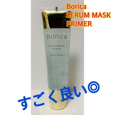 美容液マスクプライマー＜クリアグリーン＞/Borica/化粧下地を使ったクチコミ（1枚目）