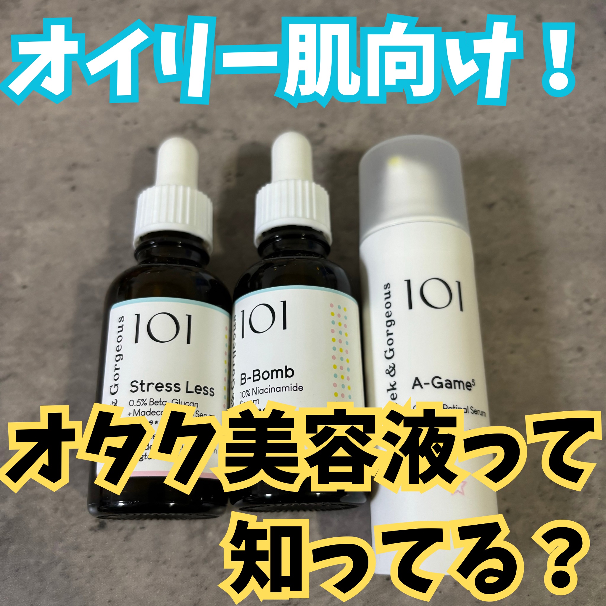 B-Bomb/Geek & Gorgeous /美容液を使ったクチコミ（1枚目）