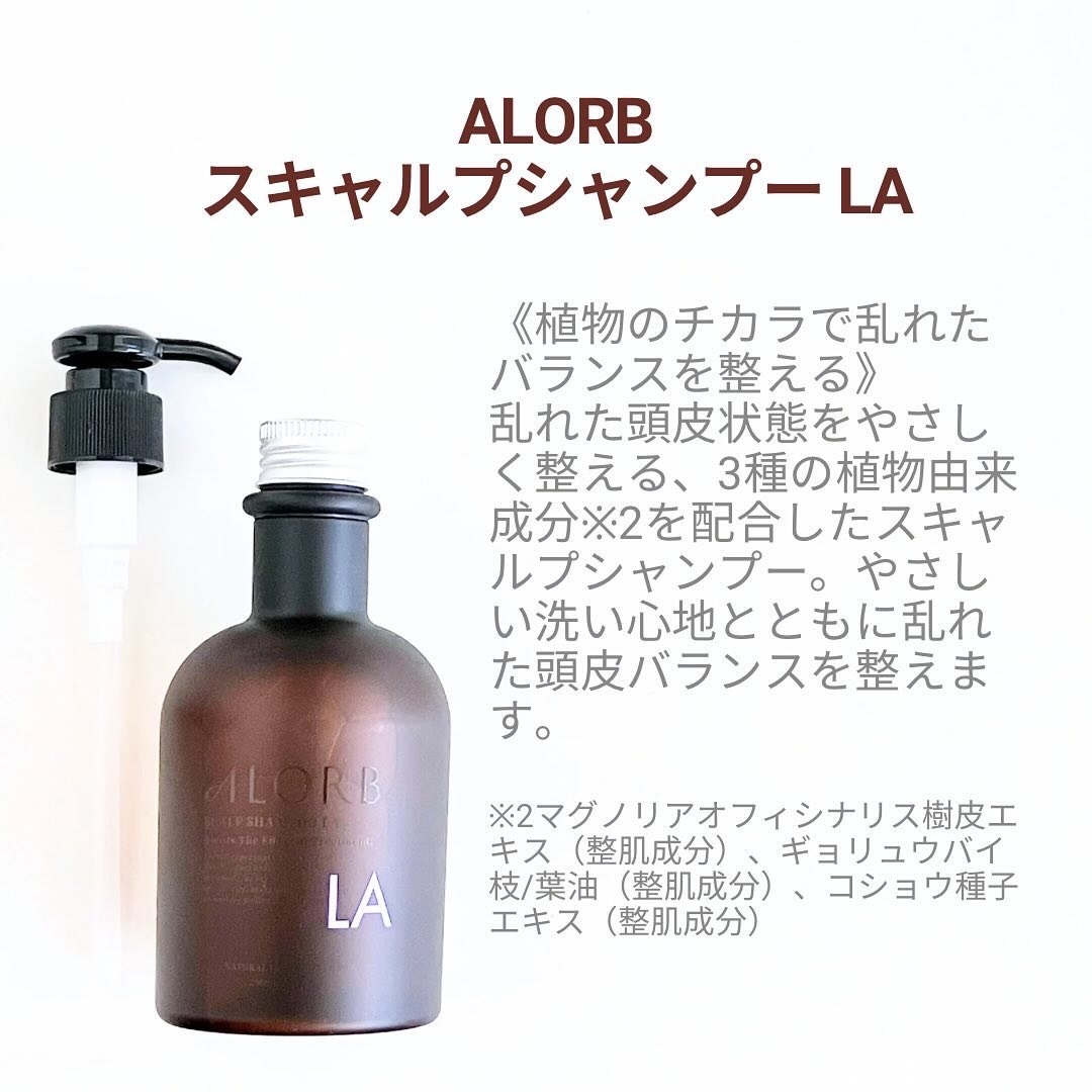ナリッシングセラムLA/ALORB/頭皮ローションを使ったクチコミ（2枚目）