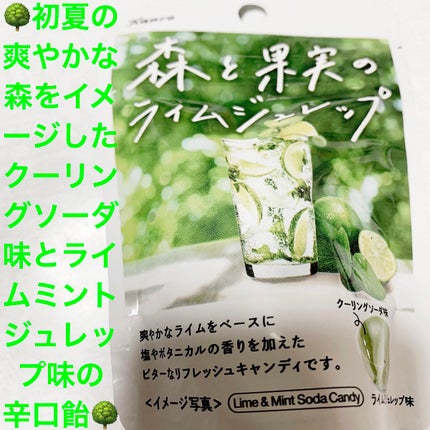 森と果実のライムジュレップ/カンロ/食品を使ったクチコミ(1枚目)