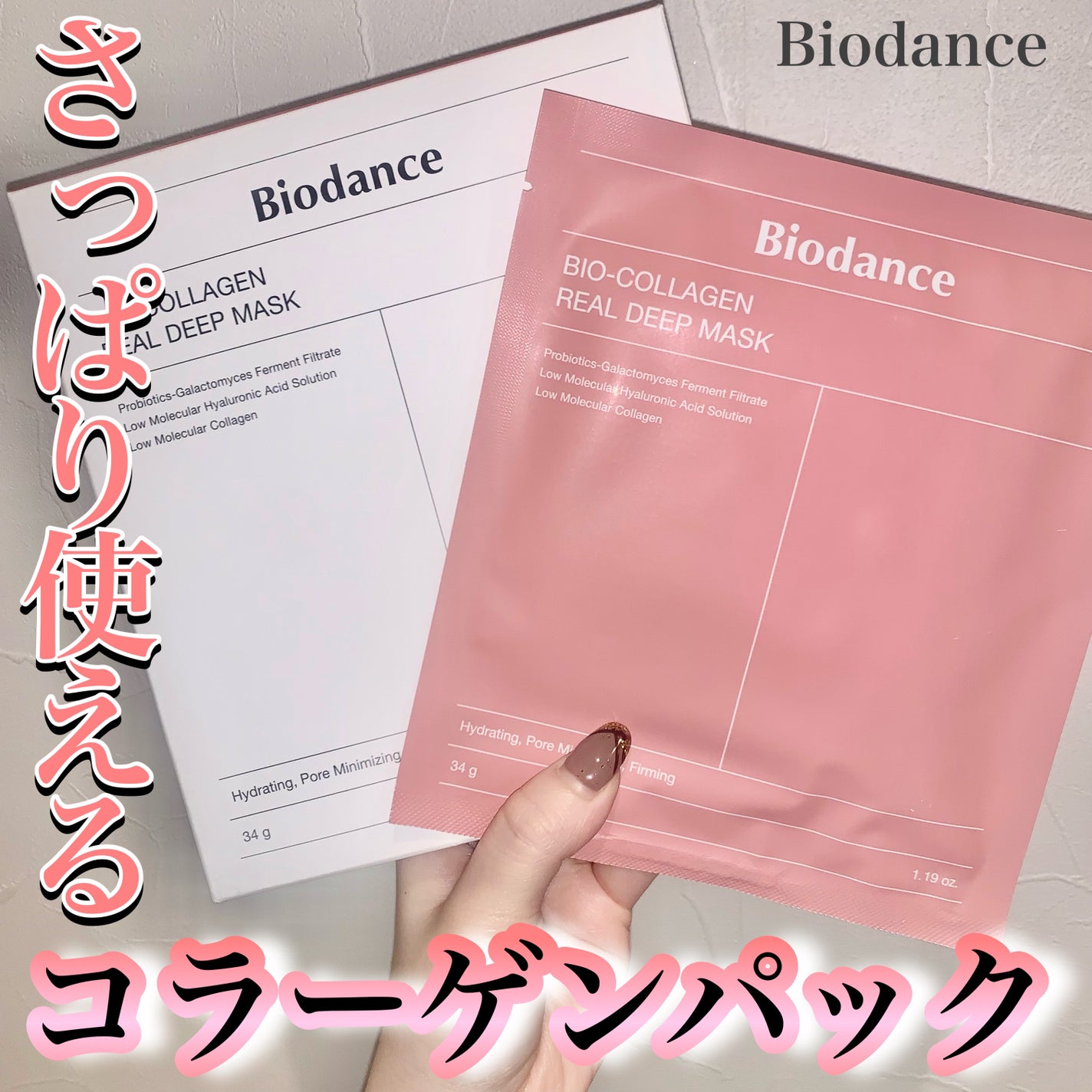 バイオコラーゲンリアルディープマスク/Biodance/シートマスク・パックを使ったクチコミ(1枚目)