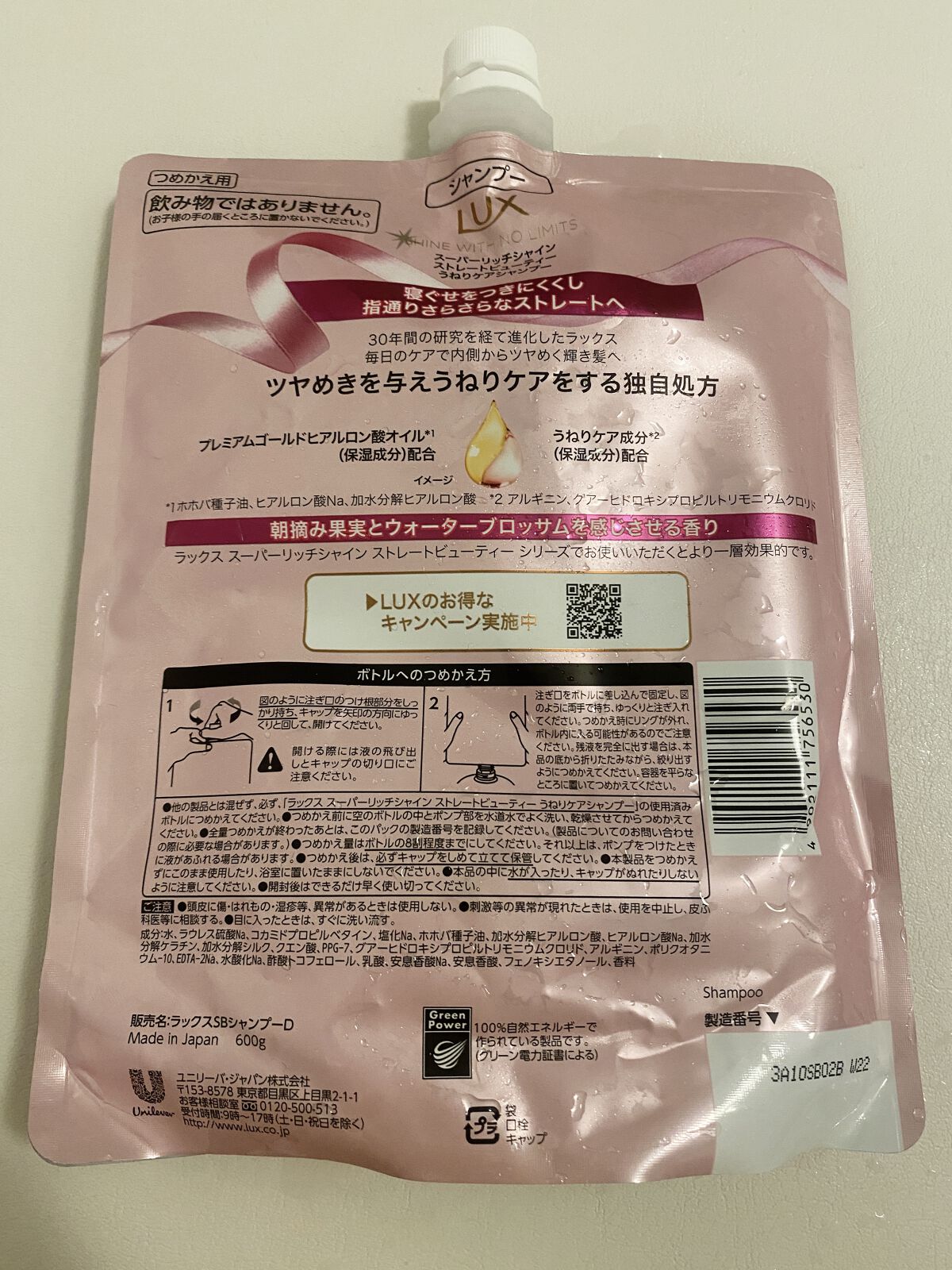 スーパーリッチシャイン ストレートビューティー シャンプー／コンディショナー/LUX/市販シャンプーを使ったクチコミ（2枚目）