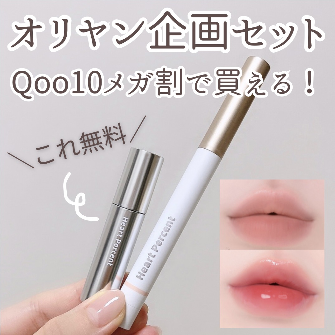 ドットオンムードリップペンシル/Heart Percent/リップライナーを使ったクチコミ（1枚目）