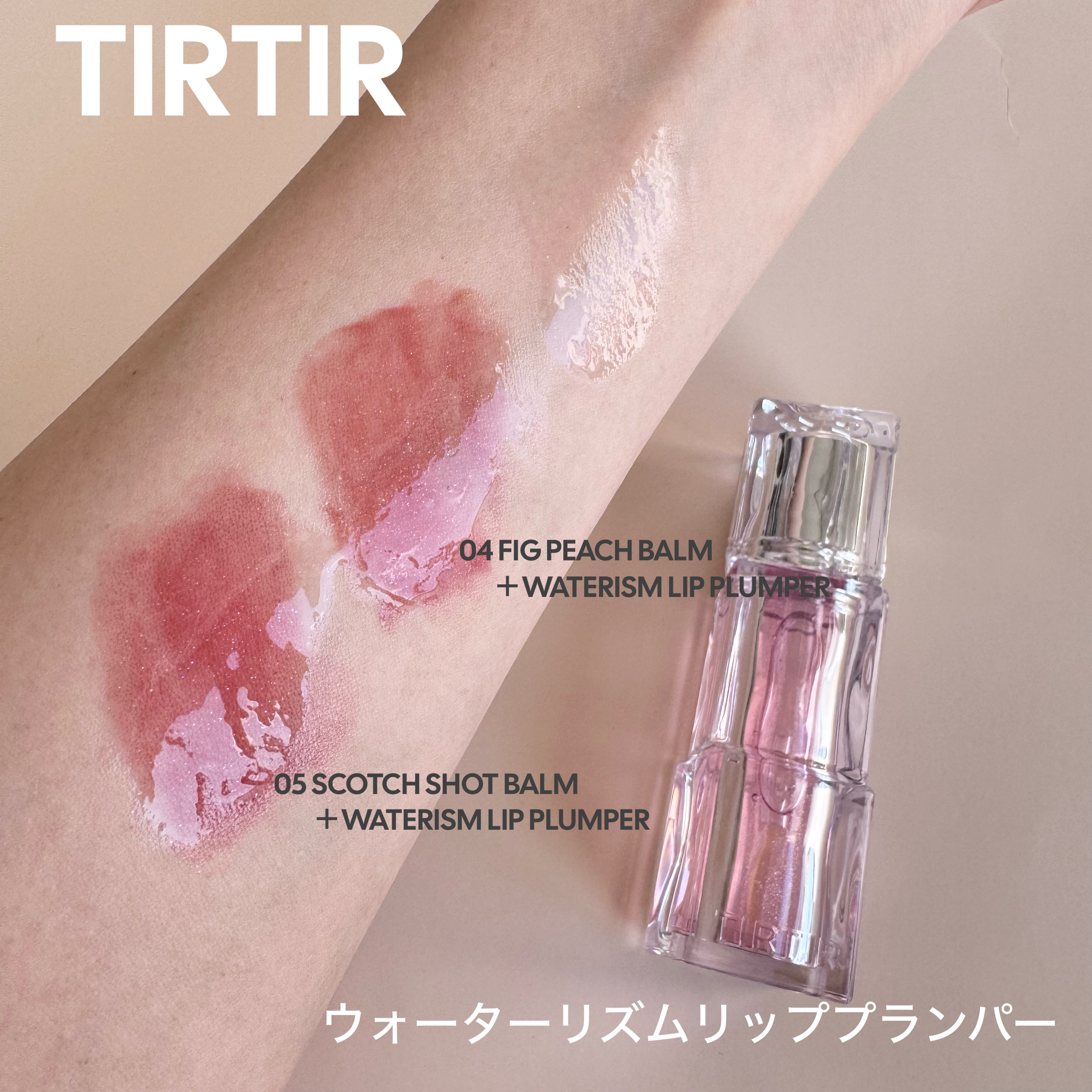 ウォーターリズムグロウメルティングバーム/TIRTIR(ティルティル)/口紅を使ったクチコミ（1枚目）