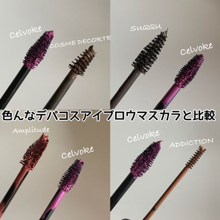 ボリューム アイブロウ マスカラ/SUQQU/眉マスカラを使ったクチコミ(9枚目)