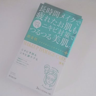 肌美精 ビューティーケアマスク(ニキビ)のクチコミ「【ニキビに特化したフェイスパック💖🐼🌱】【肌美精】









🐥商品🐥
肌美精 うるお.....」（2枚目）