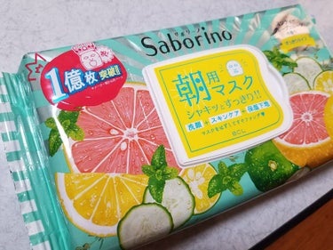 ○サボリーノ
朝用マスク ミンティーフルーツの香り

朝当番がある日は4時起きなので時短になると思い､買ってみました｡

シートもデカすぎず､ちょうどいいサイズでした！

60秒付ければ洗顔､スキンケア