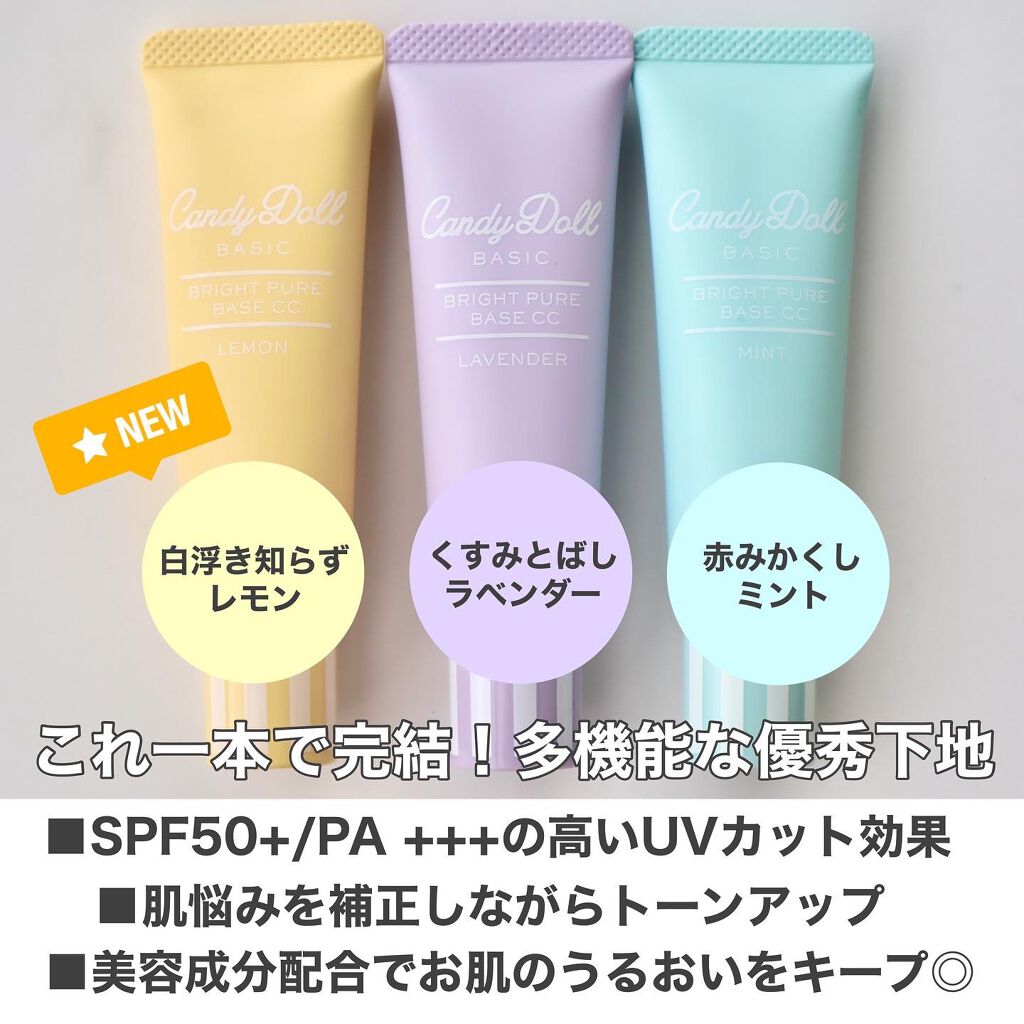 ブライトピュアベースCC/CandyDoll/CCクリームを使ったクチコミ(3枚目)