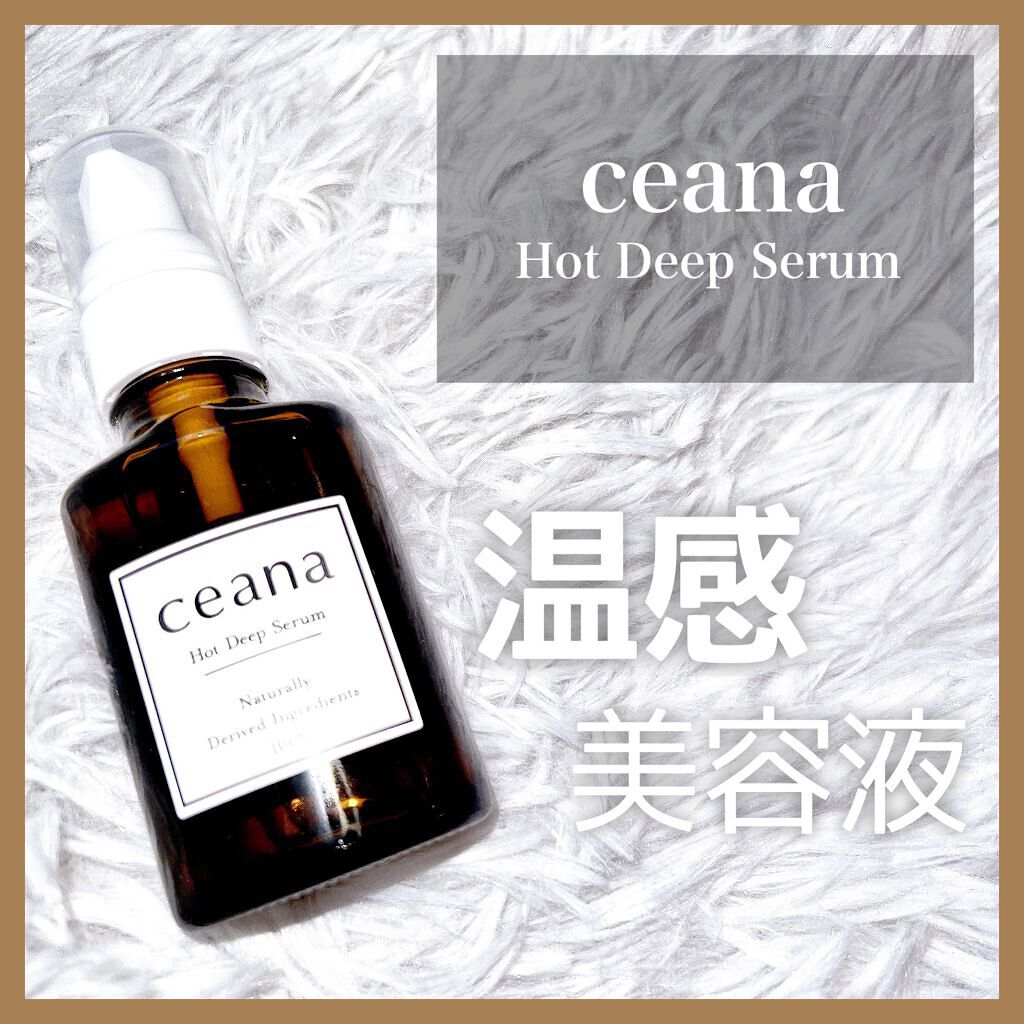 CEANA ホットディープセラム/キレイ・デ・ラボ/美容液を使ったクチコミ（1枚目）