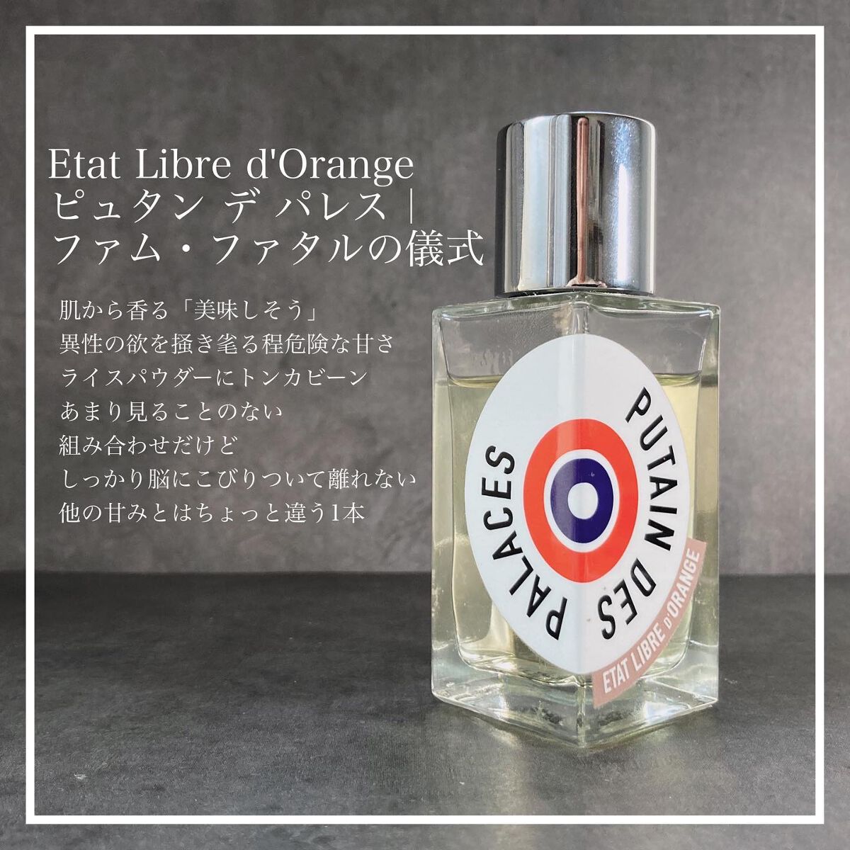 試してみた】ピュタン デ パレス|ファム・ファタルの儀式 ETAT 試してみた】ピュタン デ パレス|ファム・ファタルの儀式 ETAT