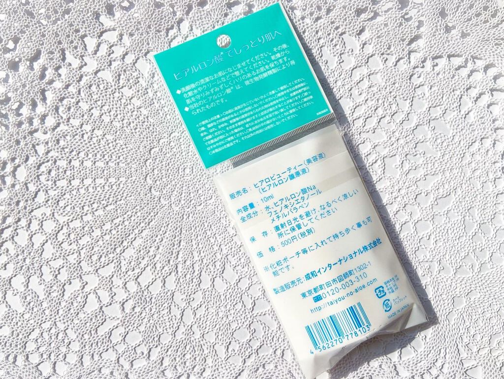 ヒアルロン酸原液/太陽のアロエ社/美容液を使ったクチコミ(5枚目)