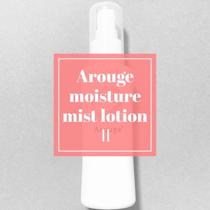 モイスチャー ミストローションII(しっとり)/アルージェ/ミスト状化粧水を使ったクチコミ(1枚目)