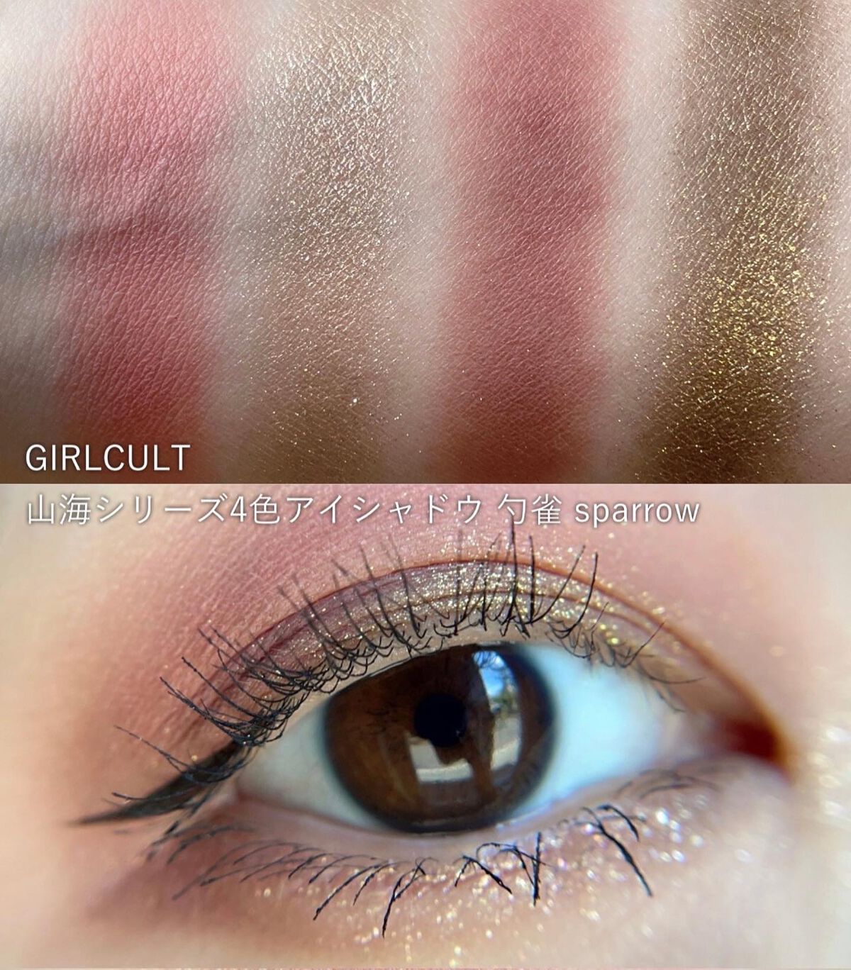 山海シリーズ 4色アイシャドウパレット/GirlCult/アイシャドウパレットを使ったクチコミ(6枚目)