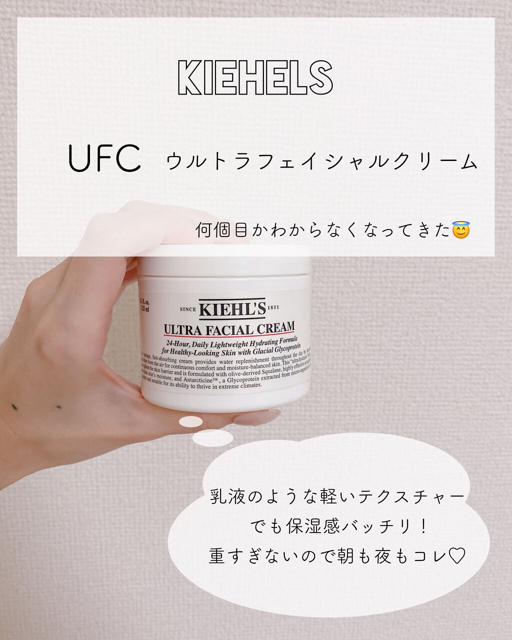 クリーム UFC/Kiehl's/フェイスクリームを使ったクチコミ（1枚目）