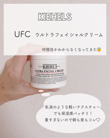 クリーム UFC/Kiehl's/フェイスクリームを使ったクチコミ（1枚目）