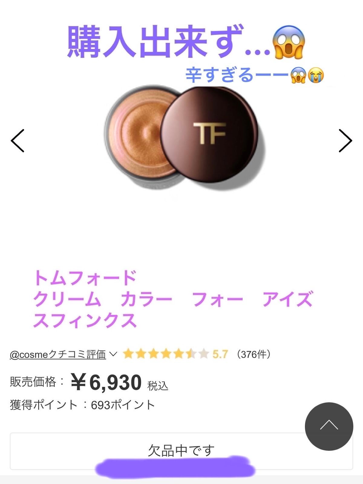 クリーム カラー フォー アイズ/TOM FORD BEAUTY/ジェル・クリームアイシャドウを使ったクチコミ(1枚目)