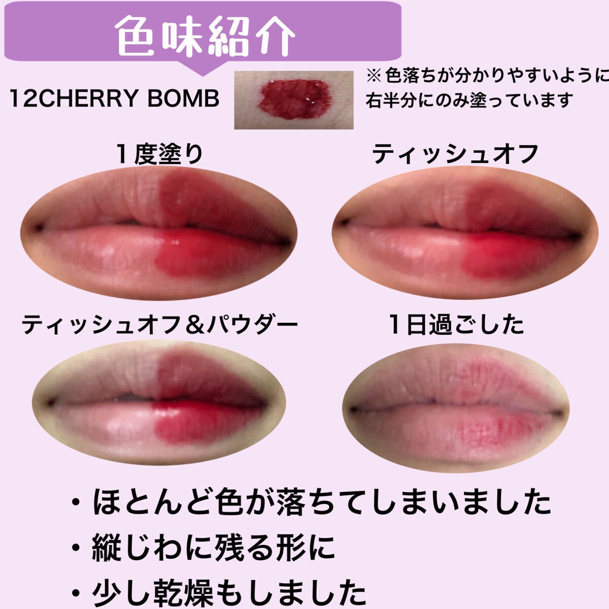 ジューシーラスティングティント/rom&nd/リップティントを使ったクチコミ(5枚目)