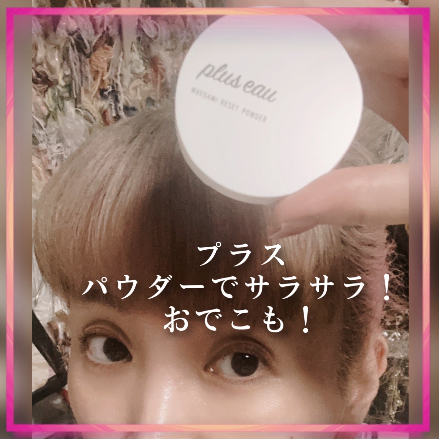 ポイントリペア/plus eau/ヘアジェルを使ったクチコミ(6枚目)