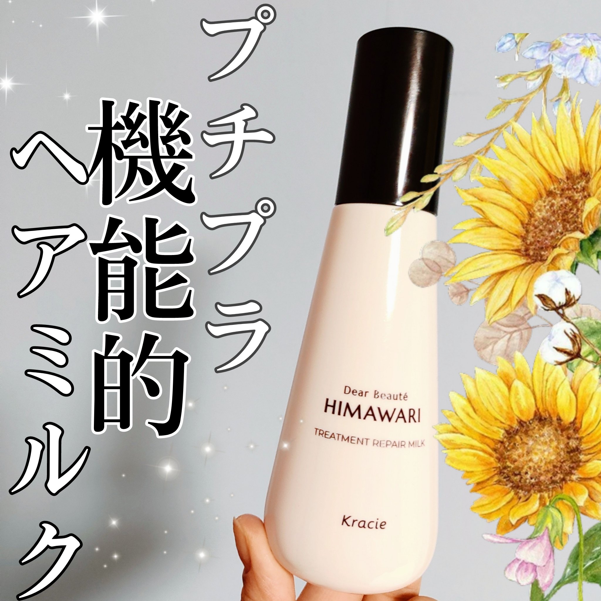 トリートメントリペアミルク/ディアボーテ/ヘアミルクを使ったクチコミ（1枚目）