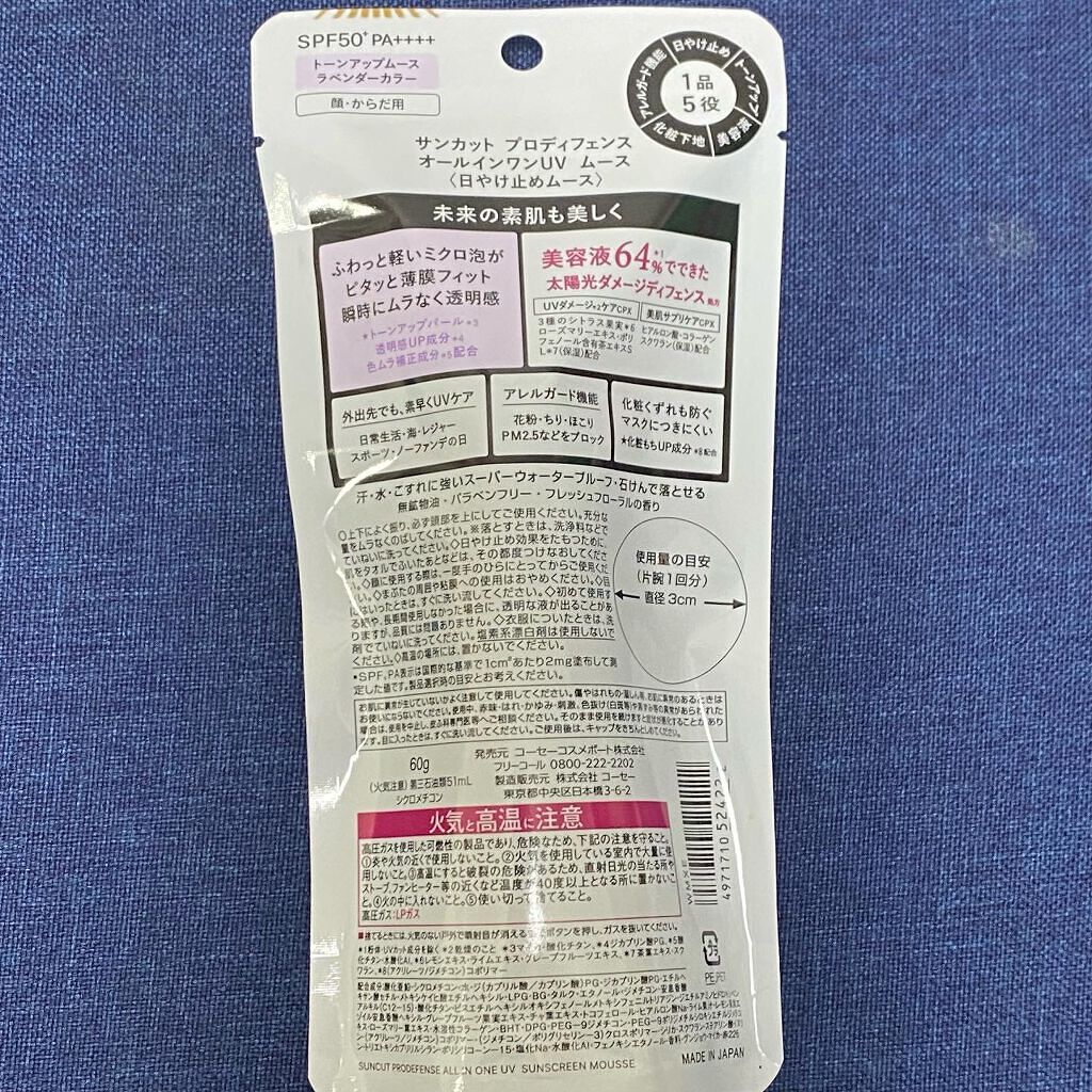 プロディフェンス オールインワンUV ムース/サンカット®/日焼け止めクリームを使ったクチコミ（2枚目）