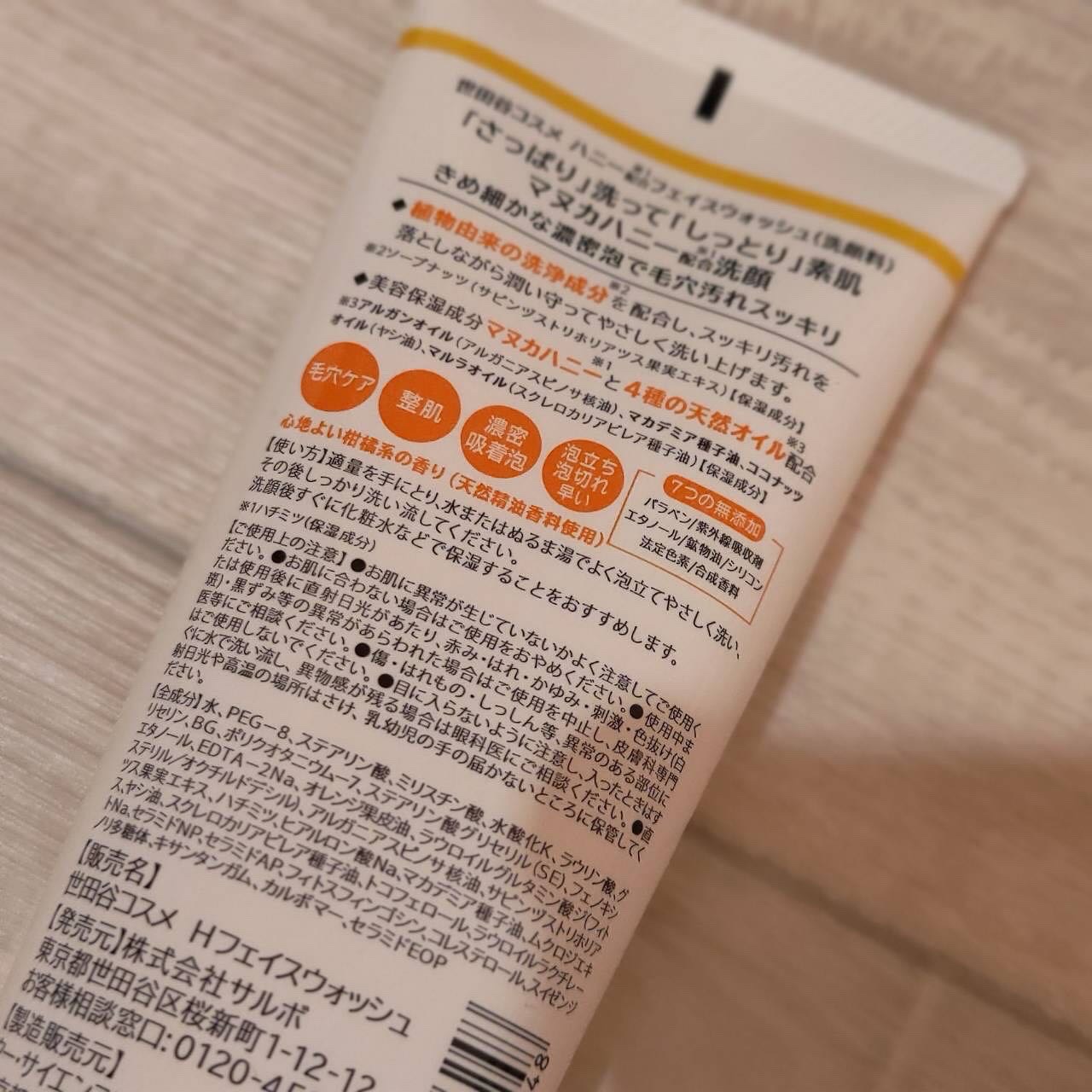 ハニーフェイスウォッシュ/世田谷コスメ/洗顔フォームを使ったクチコミ（2枚目）