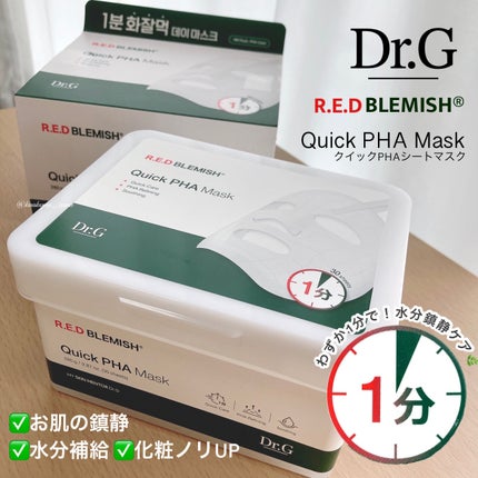レッドブレミッシュクイックPHAシートマスク/Dr.G/シートマスク・パックを使ったクチコミ(1枚目)