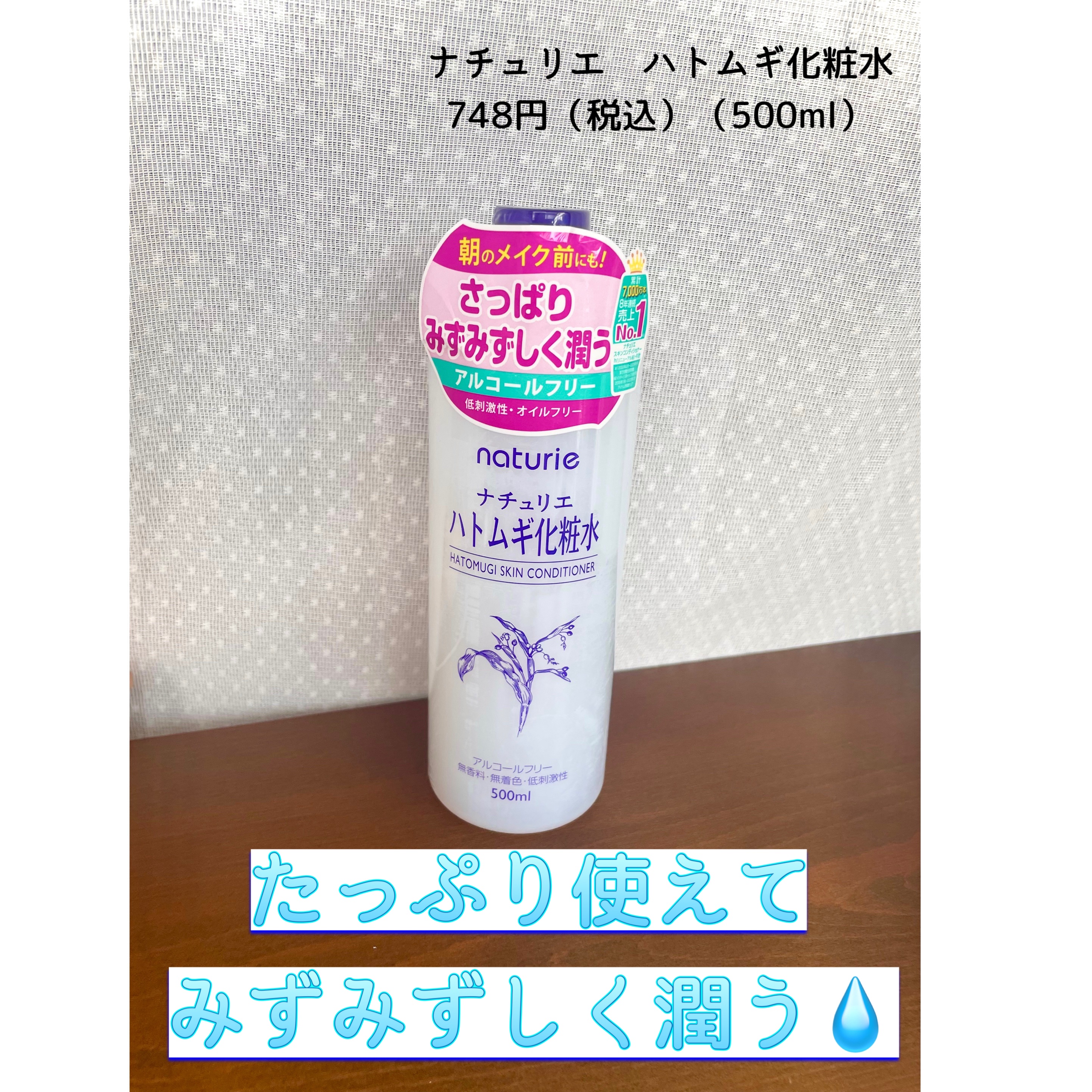 ハトムギ化粧水(ナチュリエ スキンコンディショナー R )/ナチュリエ/化粧水を使ったクチコミ（1枚目）