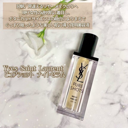 ピュアショット ナイト リチャージセラム/YVES SAINT LAURENT BEAUTE/美容液を使ったクチコミ(2枚目)