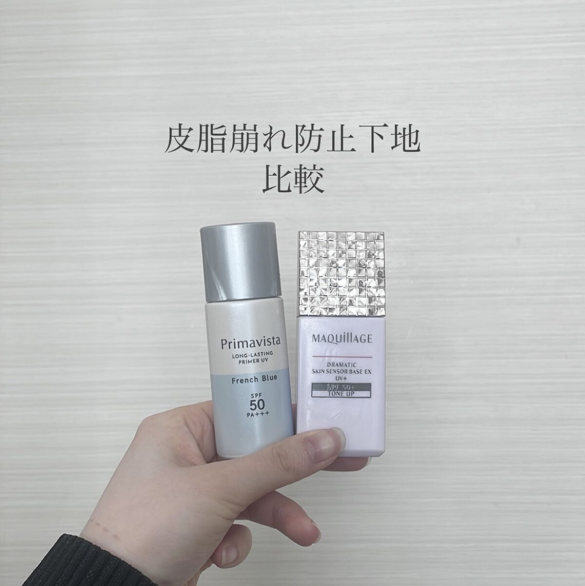 ドラマティックスキンセンサーベース EX/マキアージュ/化粧下地を使ったクチコミ（1枚目）