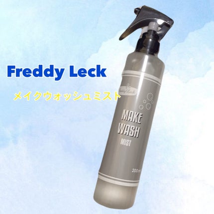 メイクウォッシュミスト/FREDDY LECK/洗濯洗剤を使ったクチコミ(1枚目)
