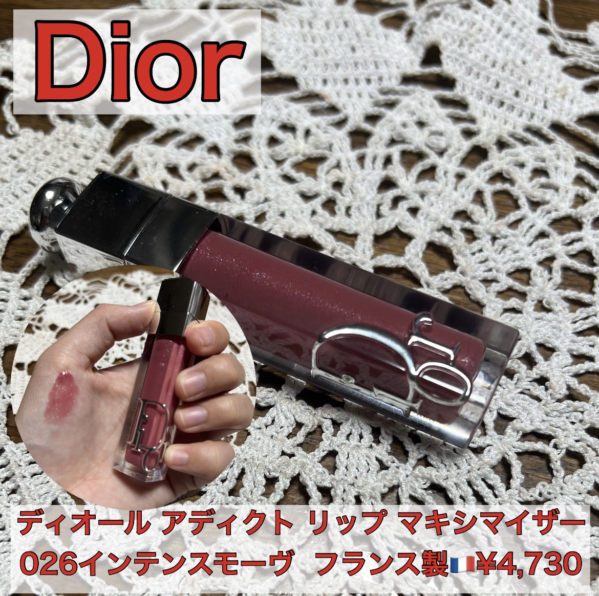 ディオール アディクト リップ マキシマイザー/Dior/リップグロスを使ったクチコミ（1枚目）
